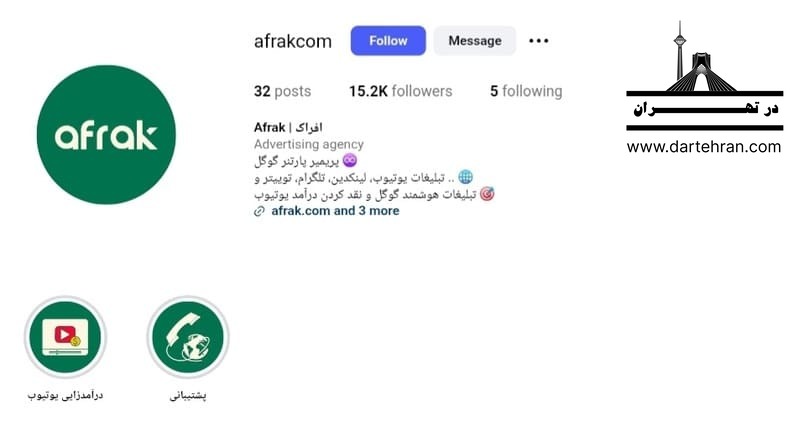 افراک (Afrak)