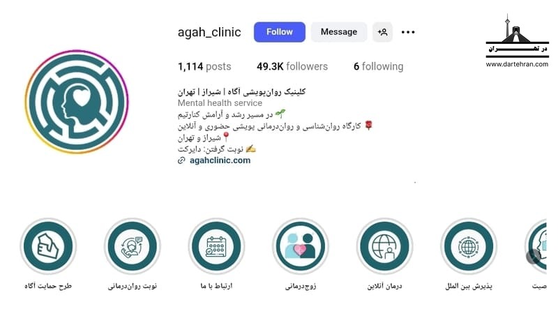 مرکز مشاوره آگاه