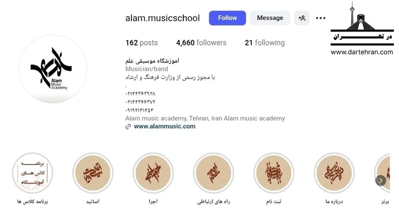 آموزشگاه موسیقی عَلَم