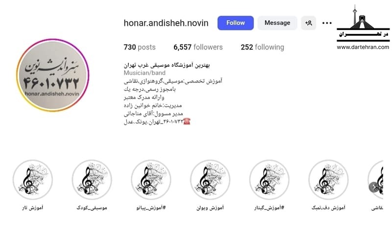 آموزشگاه هنر و اندیشه نوین