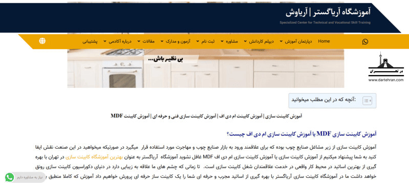 آموزشگاه آریا گستر
