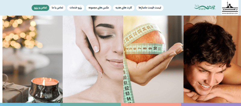 آریانا ماساژ