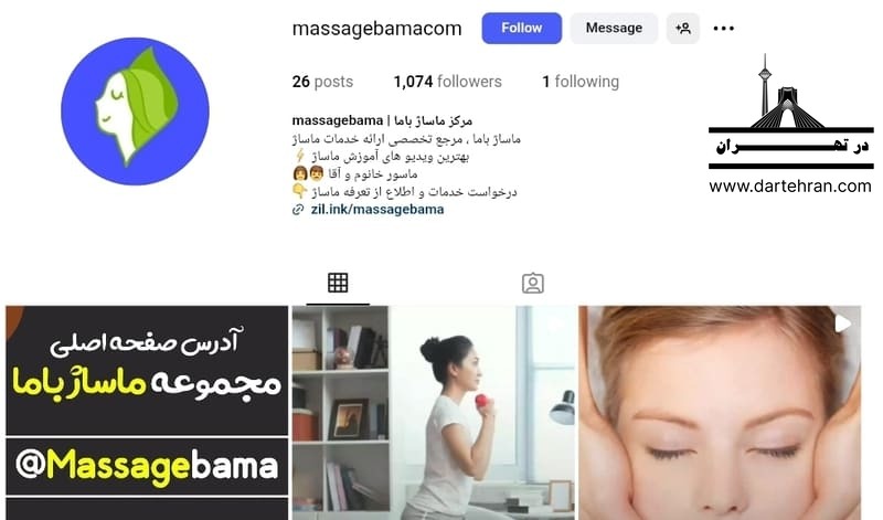 مرکز ماساژ باما