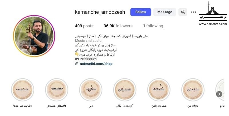 آموزش کمانچه با علی بازوند