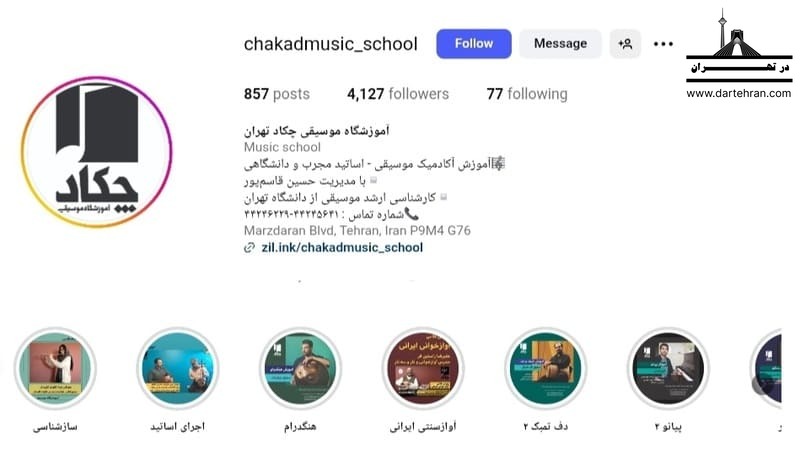 آموزشگاه موسیقی چکاد تهران
