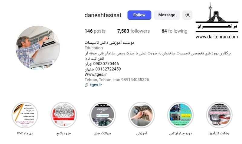 موسسه آموزشی دانش تاسیسات