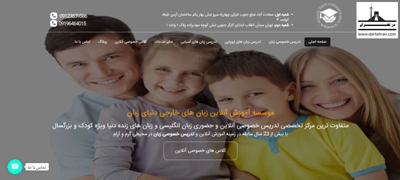 موسسه دنیای زبان