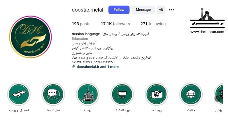 آموزشگاه دوستی ملل