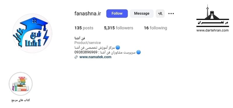 مرکز آموزش تخصصی فن آشنا (نماتک)