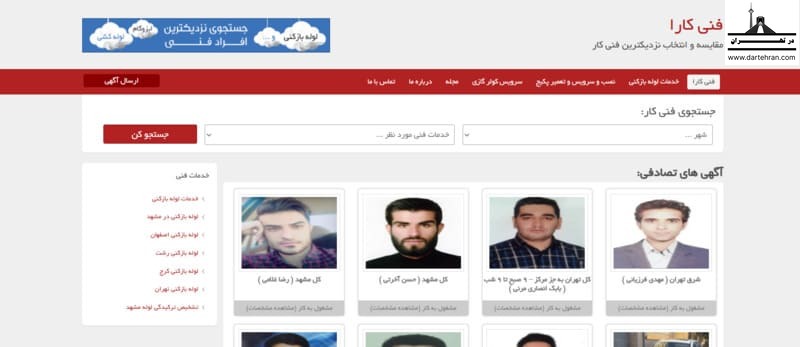 6تا بهترین شومینه ساز در تهران (آدرس+تلفن) با ضمانت کیفیت مجموعه فنی کارا