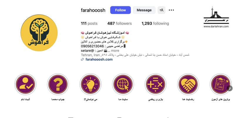 آموزشگاه تیزهوشان فراهوش