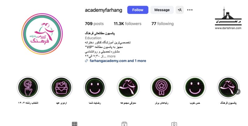 آکادمی تیزهوشان فرهنگ