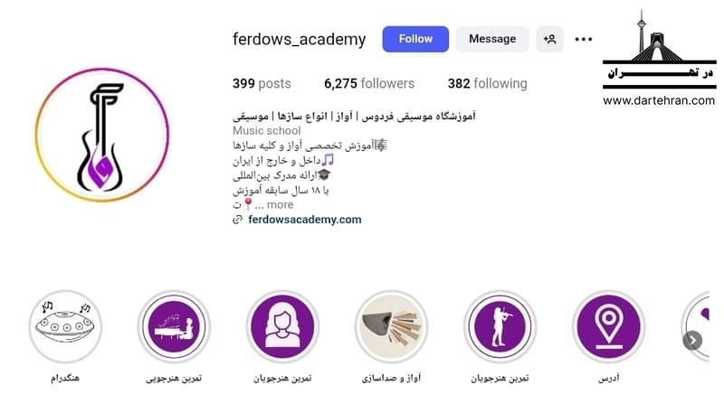 آموزشگاه موسیقی فردوس