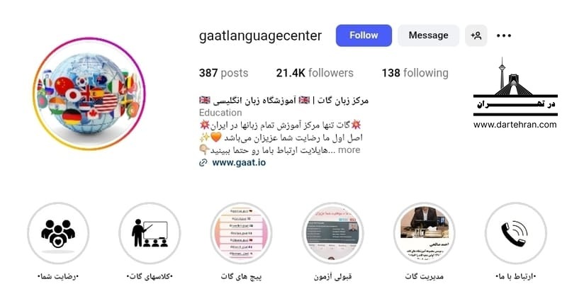 مرکز زبان گات