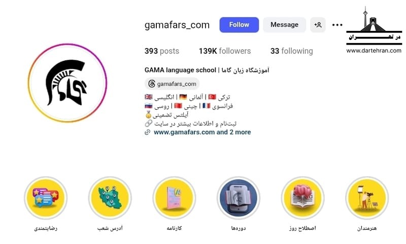 آموزشگاه زبان گاما