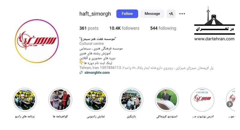 موسسه هفت هنر سیمرغ