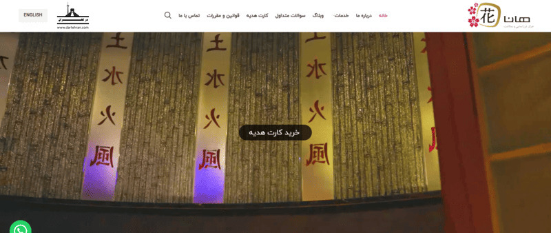 مرکز تن آسایی و سلامت هانا