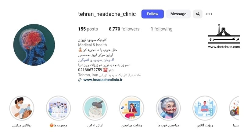 کلینیک تخصصی سردرد تهران