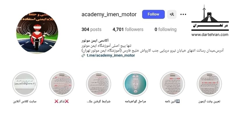 آکادمی ایمن موتور