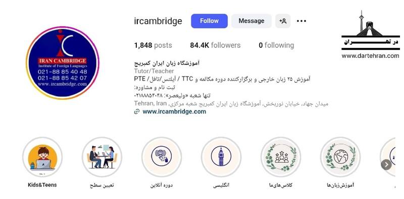آموزشگاه زبان ایران کمبریج