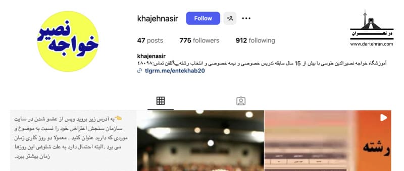 موسسه تیزهوشان خواجه نصیر