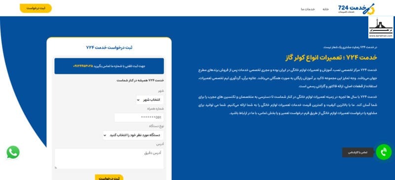 6تا بهترین شومینه ساز در تهران (آدرس+تلفن) با ضمانت کیفیت مجموعه خدمت ۷۲۴