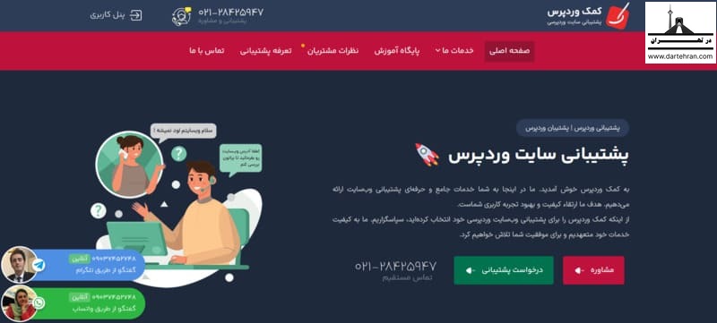 کمک وردپرس (KomakWP)