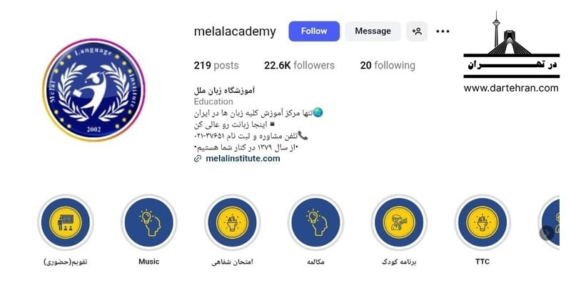 آموزشگاه زبان ملل