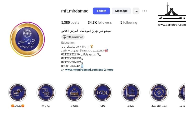 مجتمع فنی تهران (نمایندگی میرداماد)