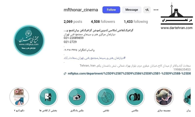 دپارتمان مرکزی هنر و سینمای مجتمع فنی تهران