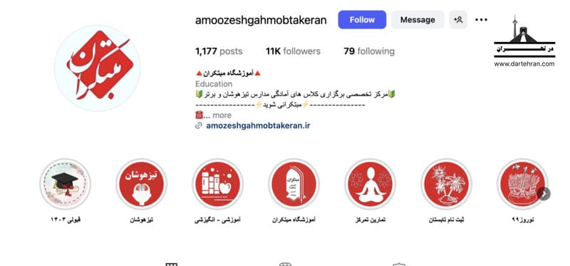 آموزشگاه تیزهوشان مبتکران