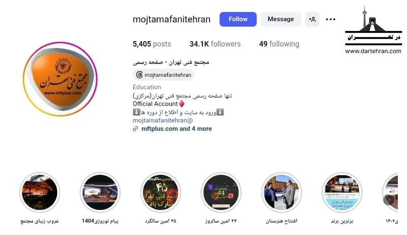 مجتمع فنی تهران