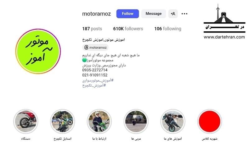آموزشگاه موتورآموز