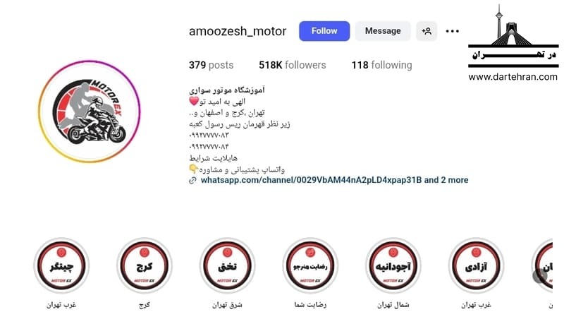 آموزشگاه موتورکس