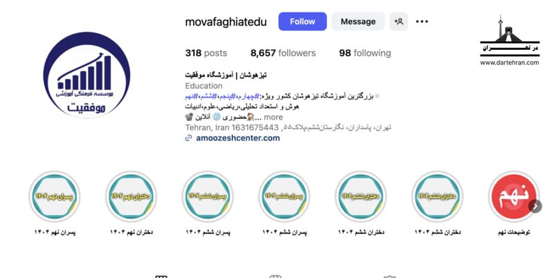 موسسه فرهنگی آموزشی موفقیت