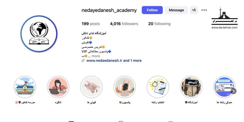 مرکز آموزشی تیزهوشان ندای دانش