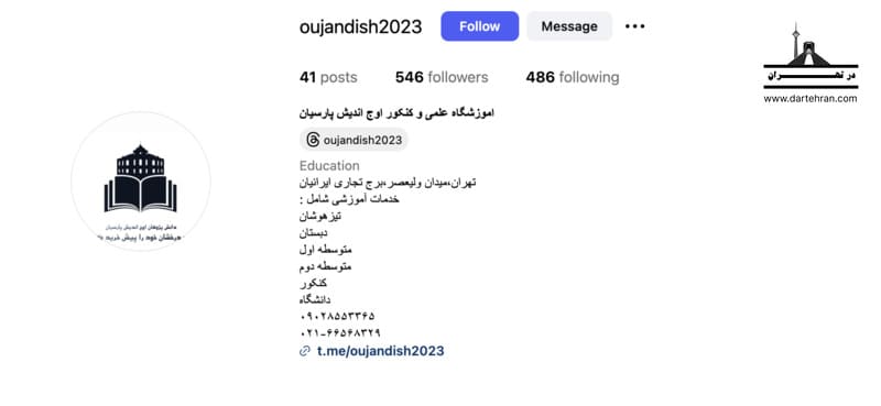 آموزشگاه اوج اندیش پارسیان