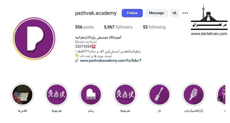 آموزشگاه موسیقی پژواک
