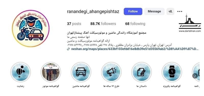 آموزشگاه آهنگ پیشتاز