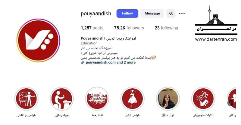 آموزشگاه پویا اندیش