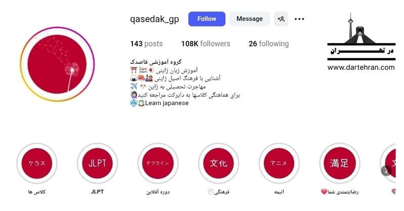گروه آموزشی قاصدک