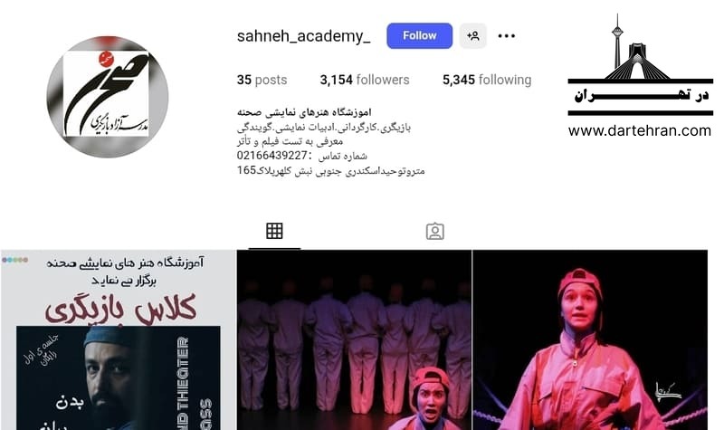 آکادمی صحنه