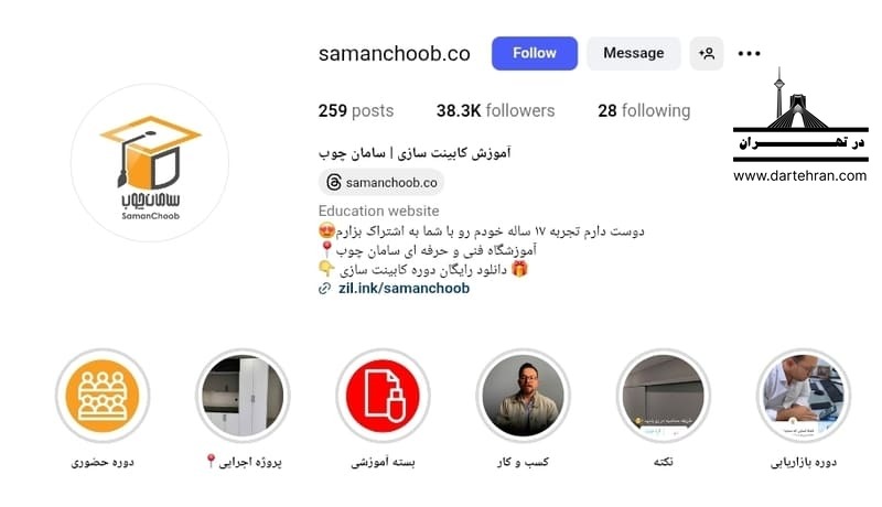 آموزشگاه سامان چوب