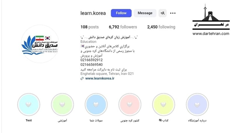آموزشگاه زبان صدیق دانش و الما
