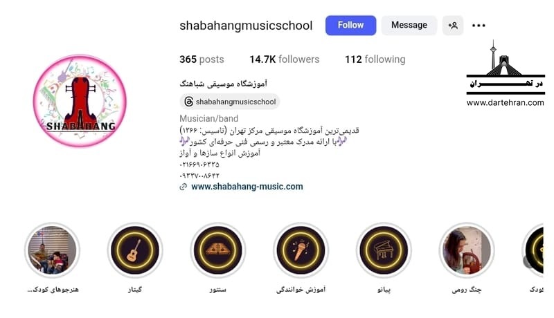 آموزشگاه موسیقی شباهنگ