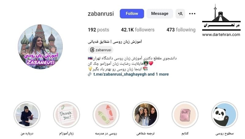 آموزش زبان روسی با شقایق قدیانی