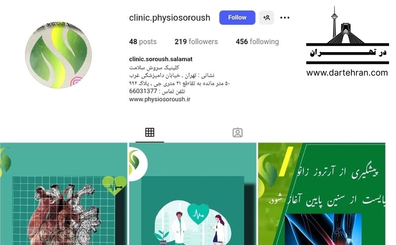 کلینیک سروش سلامت