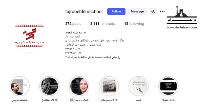 مدرسه فیلم تجربه