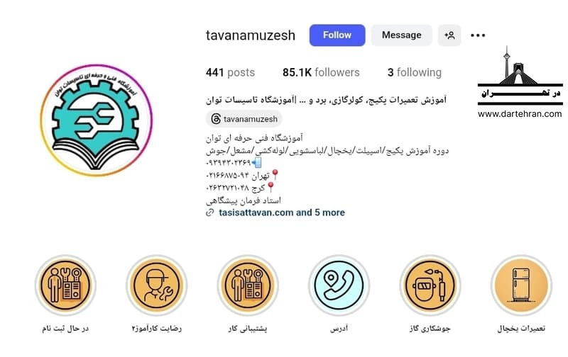 آموزشگاه فنی‌حرفه‌ای توان