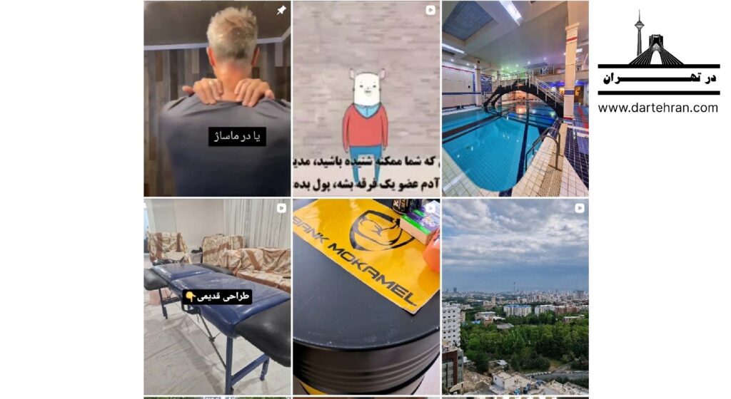 اینستاگرام ماساژ تهران